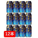 【送料無料】【12本】サントリー　金麦 350ml缶（12本）　KINMUGI　サントリービール　新ジャンル 第三のビール　SUNTORY　国産　缶ビール　家飲み　晩酌　プレゼント　誕生日　ギフト　お中元　お歳暮　お祝い