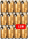 プレミアビール 【母の日に】【送料無料】【12本】【新商品】　アサヒ　食彩　生ジョッキ缶　340ml（12本）　プレミアムビール　5.5°