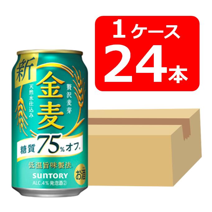 【送料無料】【24本】サントリー　金麦〈糖質75％オフ〉350ml缶　1ケース（24本）　きんむぎ　糖質オフ　サントリービール　新ジャンル 第三のビール　SUNTORY　国産　缶ビール　家飲み　晩酌　プレゼント　誕生日　ギフト　お中元　お歳暮　お祝い