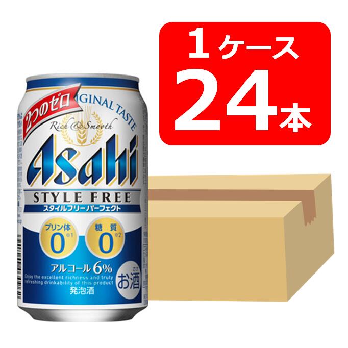 【送料無料】【24本】アサヒ　スタイルフリー　パーフェクト 缶　350ml　1ケース（24本）　STYLE FREE　アサヒビール　発泡酒　ASAHI　国産　家飲み　晩酌　プレゼント　誕生日　ギフト　お中元　お歳暮　お祝い 1