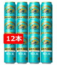 【送料無料】【12本】KIRIN BEER 晴れ風500ml 缶（12本） 麦芽100％ キリンビール KIRIN 国産 缶ビール 家飲み 晩酌 ギフト プレゼント 父の日 お祝い