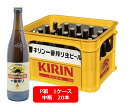 【お中元に!】【送料無料】【P箱1ケース】【瓶ビール】中瓶20本セット キリン 一番搾り ビール 中瓶 20本 500ml KIRIN 国産 瓶ビール 夏ギフト お中元 御中元 暑中御見舞 残暑御見舞 瓶ビール好き 瓶ビールが旨い 【こちらの商品はラッピングはできません】