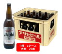 【お中元に!】【送料無料】【P箱1ケース】大瓶20本セット アサヒ スーパードライ 大瓶 20本 633ml ASD アサヒビール 生ビール ASAHI 国産 瓶ビール 家飲み 晩酌 瓶ビールが旨い 【こちらの商品はラッピングはできません】