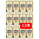 【送料無料】【350缶 12本】SPRING VALLEY BREWERY シルクエール 白 350ml 缶 12本 キリン スプリングバレー ブルワリー クラフトビール KIRIN 缶ビール 御祝 御礼