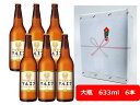 【お中元に!】【ギフト包装込】【送料無料】【瓶ビール】大瓶6本セット アサヒ 生ビール マルエフ 大瓶 633ml F アサヒビール 生ビール ASAHI 国...