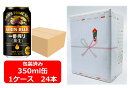 【お中元に!】【ギフト包装込】【送料無料】【350缶 1ケース24本】一番 黒生 キリン一番搾り<黒生> 350ml 缶 いちばんしぼり くろなま キリンビール 生ビール KIRIN 国産 缶ビール 夏ギフト お中元 御中元 暑中御見舞 残暑見舞 残暑御見舞 御祝 御礼