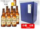 【お中元に!】【お中元用のし・ギフト包装セット】【送料無料】【瓶ビール】小瓶6本セット アサヒ プレミアム生ビール 熟撰 小瓶 6本 334ml ASD アサヒ...