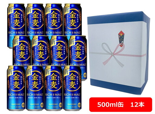 【ギフト包装込】【送料無料】【500缶 12本】金麦 サントリー 金麦 500ml缶(12本) KINMUGI サントリービール 新ジャンル 第三のビール SUNTORY 国産 缶ビール 御祝 御礼 【ギフト包装込】【送料無料】【500缶 12本】金麦 サントリー 金麦 500ml缶(12本) KINMUGI サントリービール 新ジャンル 第三のビール SUNTORY 国産 缶ビール 御祝 御礼