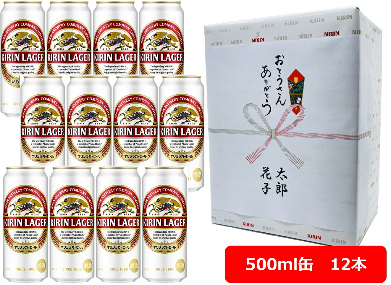 【父の日に】【ギフト包装込】【送料無料】【12本】キリンラガービール 500ml 缶（12本）　キリンビール　KIRIN　国産　缶ビール　家飲み　晩酌　ギフト　プレゼント　父の日　お祝い