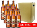【お中元に!】【送料無料】【瓶ビール】大瓶9本セット キリン クラシックラガー ビール 大瓶 633ml 9本 KIRIN 国産 クラシック 瓶ビール ラガービール好き 瓶ビール好き 瓶ビールが旨い 夏ギフト お中元 御中元 暑中御見舞 残暑御見舞 御礼