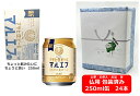 【仏用ギフト包装済】【送料無料】【250缶 1ケース24本】マルエフ アサヒ 生ビール マルエフ 缶 250ml 24本 アサヒビール 生ビール ASAHI 国産 缶ビール お盆ギフト 弔事 仏事 お供え 供物 御供 御仏前 香典返し