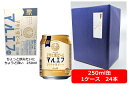 【御中元】【お中元用のし・ギフト包装セット】【送料無料】【250ml缶ビール24本】マルエフ アサヒ マルエフ ビール アサヒ生ビール 生ビール 缶ビール ASAHI 国産 ちょっとだけ飲みたいにちょうど良い250ml ラッピング包装済み商品です