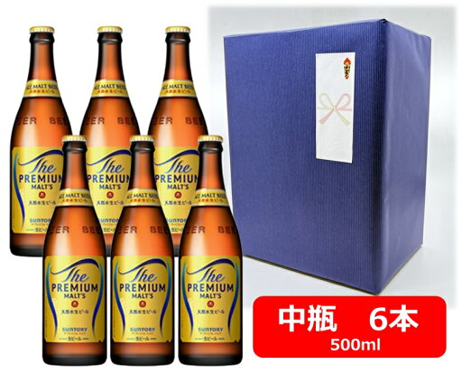 【御中元】【お中元用のし・ギフト包装セット】【送料無料】【瓶ビール】中瓶6本セット プレモル サントリー ザ・プレミアム・モルツ 中瓶 500ml 6本 PREMIUM MALTS サントリービール プレミアム生ビール SUNTORY 瓶ビール好き ラッピング包装済み商品です 【御中元】【お中元用のし・ギフト包装セット】【送料無料】【瓶ビール】中瓶6本セット プレモル サントリー ザ・プレミアム・モルツ 中瓶 500ml 6本 PREMIUM MALTS サントリービール プレミアム生ビール SUNTORY 瓶ビール好き ラッピング包装済み商品です