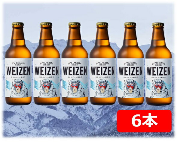 八海山　ライディーンビール　ヴァイツェン　330ml 6本　 Hakkaisan　RYDEEN　BEER　猿倉山ビール醸造所　SARUKURAYAMA　BREWERY　クラフトビール　瓶ビール