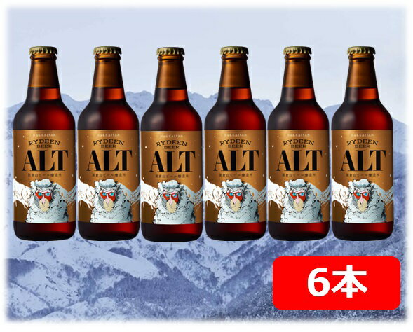 【父の日に】【送料無料】【ビール6本入】八海山　ライディーンビール　アルト　330ml 6本　 Hakkaisan　RYDEEN　BEER　猿倉山ビール醸..