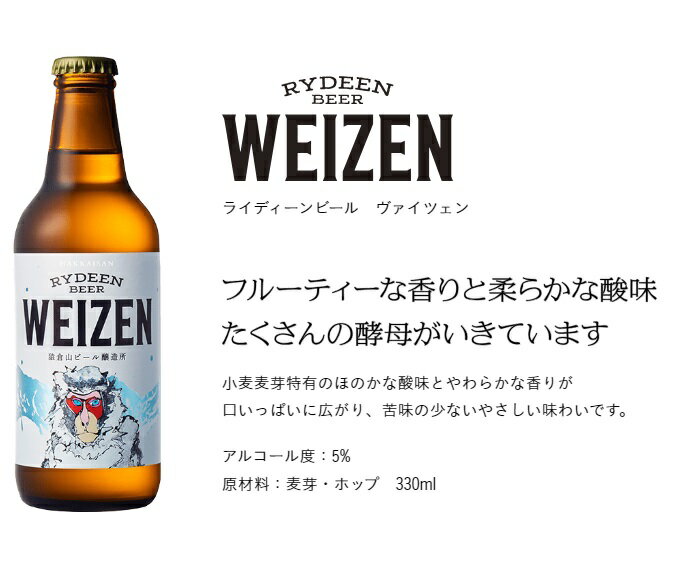 【送料無料】【ビール4種✕3本　12本】八海山　ライディーンビール　ヴァイツェン　アルト　ピルスナー　IPA　330ml　12本　 Hakkaisan　RYDEEN　BEER　猿倉山ビール醸造所　SARUKURAYAMA　BREWERY　クラフトビール　瓶ビール