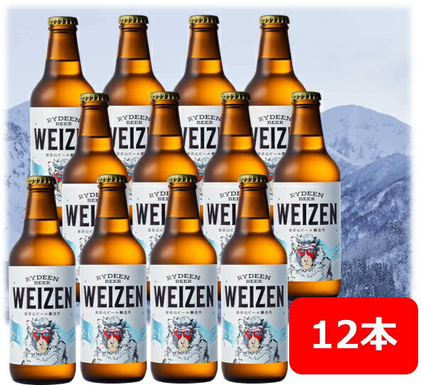 八海山　ライディーンビール　ヴァイツェン　330ml　12本　 Hakkaisan　RYDEEN　BEER　猿倉山ビール醸造所　SARUKURAYAMA　BREWERY　クラフトビール　瓶ビール