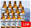 【母の日に】【送料無料】【ビール12本入】八海山　ライディーンビール　ヴァイツェン　330ml　12本　 Hakkaisan　RYDEEN　BEER　猿倉山ビール醸造所　SARUKURAYAMA　BREWERY　クラフトビール　瓶ビール