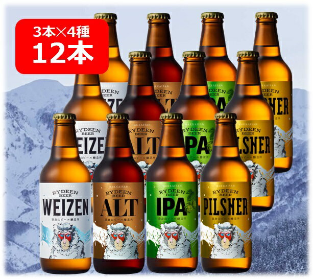 八海山　ライディーンビール　ヴァイツェン　アルト　ピルスナー　IPA　330ml　12本　 Hakkaisan　RYDEEN　BEER　猿倉山ビール醸造所　SARUKURAYAMA　BREWERY　クラフトビール　瓶ビール