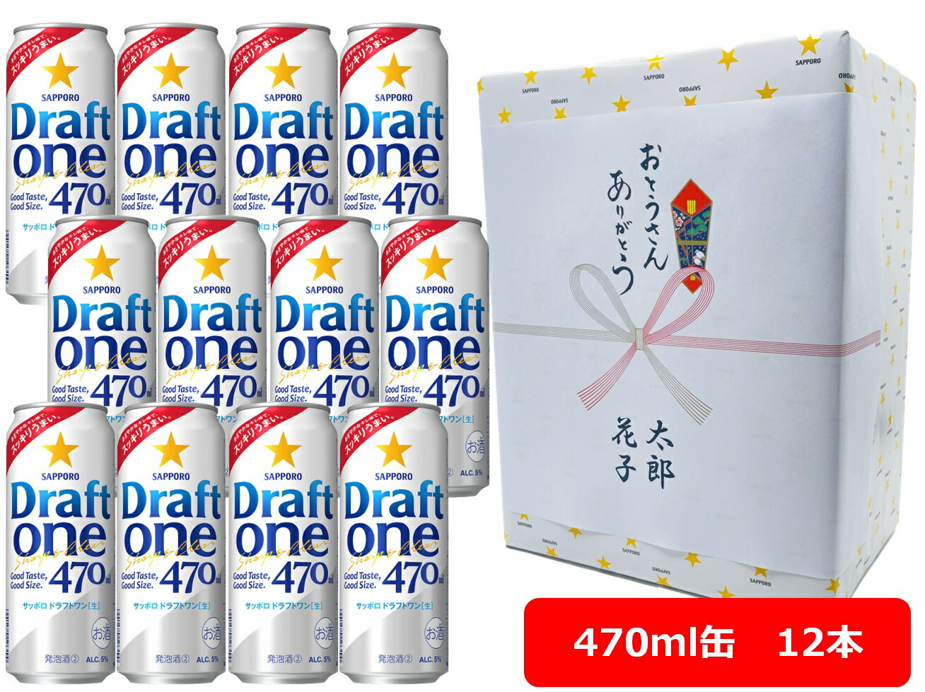 【父の日に】【ギフト包装込】【送料無料】【12本】サッポロ ドラフトワン　470ml 缶（12本）　DRAFT ONE　サッポロビール　新ジャンル 第三のビール　SAPPORO　国産　缶ビール家飲み　晩酌