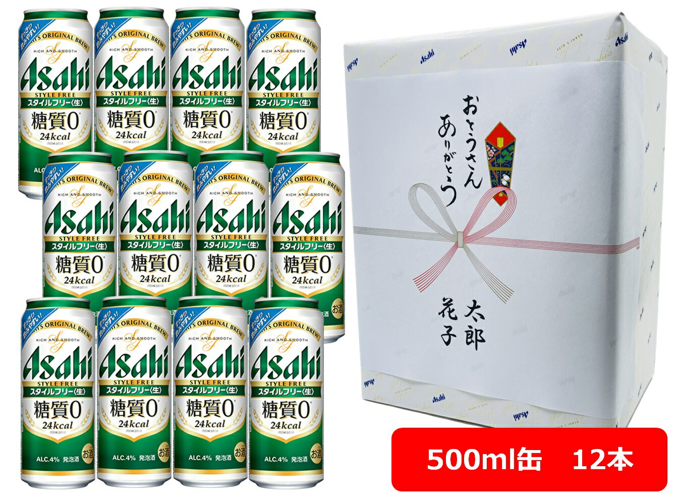 アサヒ　スタイルフリー生　糖質ゼロ 缶　500ml（12本）STYLE FREE　アサヒビール　発泡酒　ASAHI　国産　家飲み　晩酌　プレゼント　誕生日　ギフト　お中元　お歳暮　お祝い