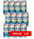 【送料無料】【12本】アサヒ スタイルフリー パーフェクト 缶 500ml(12本)家飲み 晩酌 プレゼント 誕生日 ギフト お中元 お歳暮 お祝い