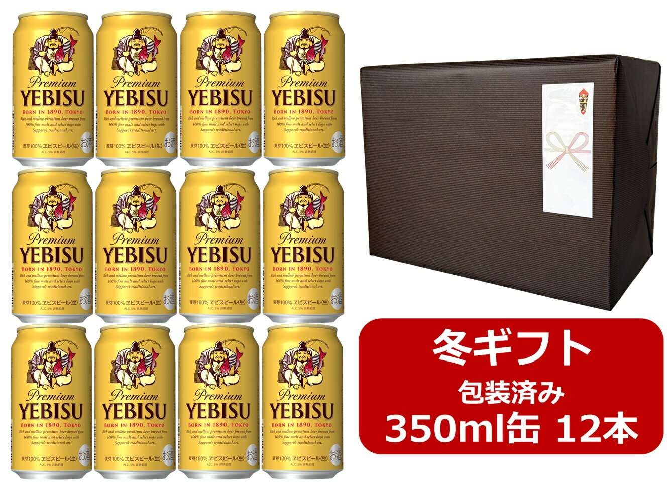 【お歳暮に！】【御歳暮ギフト包装済み】【送料無料】【350缶　12本】エビス　サッポロ　 エビスビール 350ml 缶　12本　　サッポロビール　　ビール　ヱビス　SAPPORO　国産　プレミアムビール缶ビール　ご贈答　ギフト　御歳暮　年末年始　ご挨拶　お年賀　お年始(4)