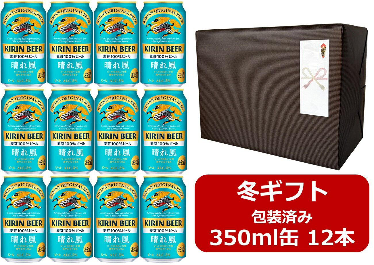 【お歳暮に！】【御歳暮ギフト包装済み】【送料無料】【350缶