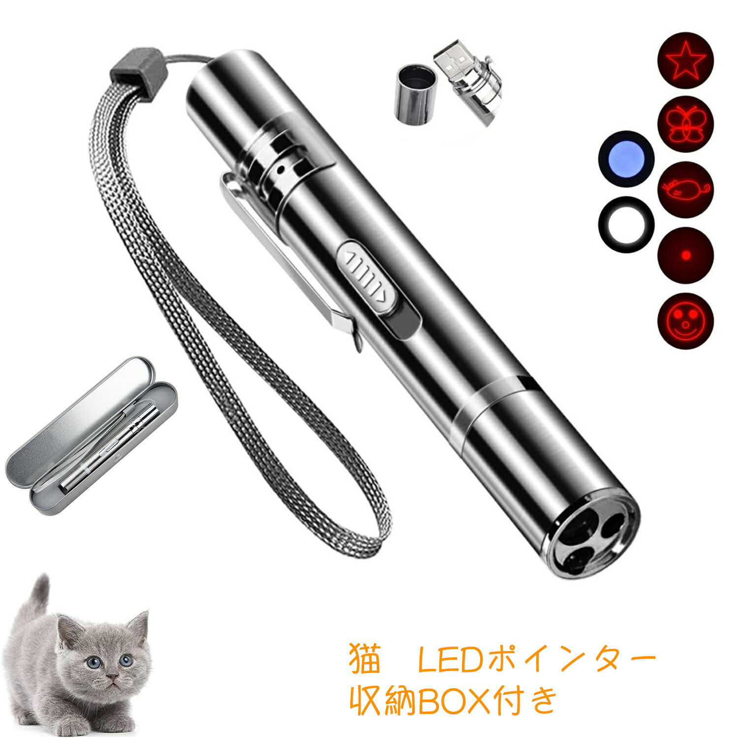 ＼P還元キャンペーン中！！／猫用LEDポインター 猫用おもちゃ 猫運動不足とストレス解消 室内遊び 子犬にも適用インタラクティブトレーニングとエクササイズ猫犬チェイサー USB充電式 ねこの皮膚病検査 使い便利 ステンレス材質 持ちやすい