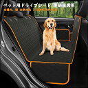 【製品仕様】サイズ:138CM*56CM*46CM 高級犬用自動車シート?犬の後部座席の自動車ハンモックよりもはるかに支持力がある。車、トラック、SUVを旅行する際には、このバケツシートは小型、中型、大型の犬を適切な位置に固定し、それを支えることができます。 【防水＆耐久＆防汚加工】シート表面は撥水加工、裏面は防水加工となっており座席部分は厚手構造になっております、手で切断して縫製したもので、厚くて丈夫なオックスフォード布を採用し、防水、耐久性があり、泥、汚れ、脱落、事故からシートを保護するのに役立ちます。 【インストールと清掃が簡単】クイックリリースクリップで簡単にインストールできます。バックルストラップを車のヘッドレストに取り付け、シートアンカーを差し込むだけです。湿った布や掃除機で簡単に掃除できます。 【丈夫な材質】900Dオックスフォードクロスを5層使用しており、生地が分厚くて丈夫で耐久性に優れたペットドライブカーシートカバーです。よく愛犬愛猫をドライブや公園に連れ出すなら、こういったシートが無いと後部座席がすぐ汚れてしまいますので、そしてこのシートは車の内装と色、質感ともマッチしてとても良いです。絶対持って置いたほうがいい逸品です。 【品質保障】商品が届いた際に初期不良があった場合は、お気楽にご連絡ください。交換、または全額返金のご案内を致します。【製品仕様】サイズ:138CM*56CM*46CM 高級犬用自動車シート?犬の後部座席の自動車ハンモックよりもはるかに支持力がある。車、トラック、SUVを旅行する際には、このバケツシートは小型、中型、大型の犬を適切な位置に固定し、それを支えることができます。 【防水＆耐久＆防汚加工】シート表面は撥水加工、裏面は防水加工となっており座席部分は厚手構造になっております、手で切断して縫製したもので、厚くて丈夫なオックスフォード布を採用し、防水、耐久性があり、泥、汚れ、脱落、事故からシートを保護するのに役立ちます。 【インストールと清掃が簡単】クイックリリースクリップで簡単にインストールできます。バックルストラップを車のヘッドレストに取り付け、シートアンカーを差し込むだけです。湿った布や掃除機で簡単に掃除できます。 【丈夫な材質】900Dオックスフォードクロスを5層使用しており、生地が分厚くて丈夫で耐久性に優れたペットドライブカーシートカバーです。よく愛犬愛猫をドライブや公園に連れ出すなら、こういったシートが無いと後部座席がすぐ汚れてしまいますので、そしてこのシートは車の内装と色、質感ともマッチしてとても良いです。絶対持って置いたほうがいい逸品です。 【品質保障】商品が届いた際に初期不良があった場合は、お気楽にご連絡ください。交換、または全額返金のご案内を致します。