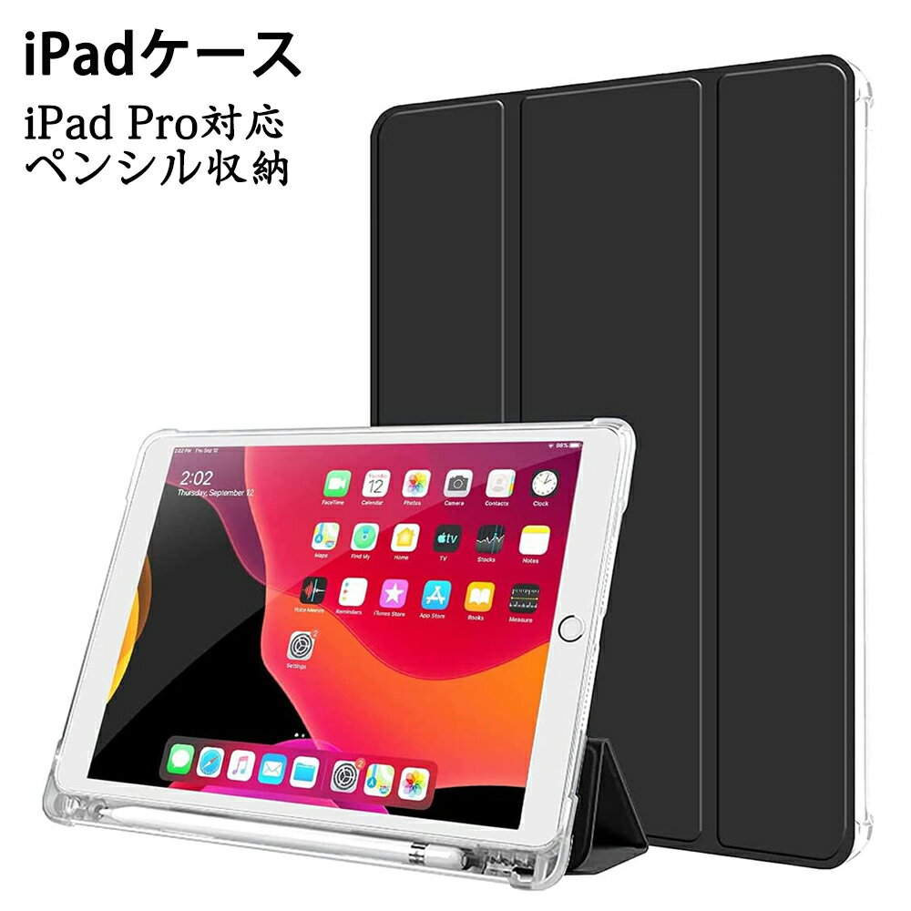 ＼P還元キャンペーン中！！／iPad Pro ケース「 Pro 11インチ ケース (2022/2021/2020)用 第4/3/2世代 」ペンシル収納付き 三つ折保護カバー クリアバックケース 自立スタンド・オートスリープ機能 薄型・ハードタイプ 全面保護 傷つけ防止