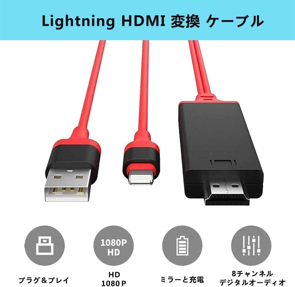 ＼P還元キャンペーン中！！／iPhone HDMI 変換ケーブル iPhone/iPad全機種対応　「YouTube対応」 HDMI アダプター テレビに映す 1080P解像度 音声同期出力 遅延なし APP不要 設定不要 ライトニング HDMI変換 ケーブル 2M 2