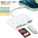 ＼お得なポイントキャンペーン中！！／SD カードリーダー iPhone 3in1 SD カードカメラリーダー SDカード TFカード USB カメラアダプタ 高速データ転送 変換アダプタ 写真 ビデオ キーボード 資料 双方向データ送信 iPhone／iPad／IOS対応