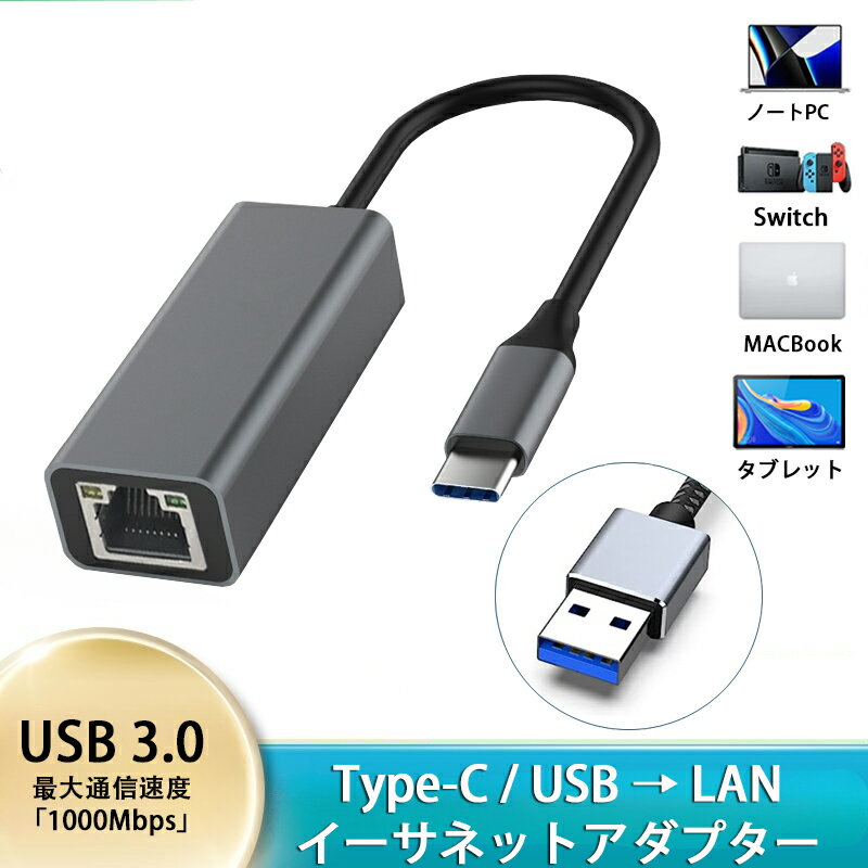 有線LAN 変換アダプタ Nintendo Switch 対応 USB USB3.2 Gen1 イーサネットアダプタ ChromeBook lanケーブル 超高速転送