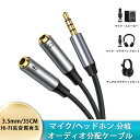 ＼お得なポイントキャンペーン開催中！／3.5mm オーディオ分配ケーブル 4極/TRRS マイク+ヘッドホン分岐 イヤホン分岐コード 3.5m ステレオ 24K金メッキコネクタ タブレット/MP3/4/ノートパソコン/PS4/Xbox one コントローラ等に対応