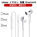 ＼歳末キャンペーン開催中！！／iPhone イヤホン 有線イヤホン Bluetooth ブルートゥース lightning イヤホン　最新IOS対応 HiFi音質 快適な装着感 人間工学 絡み防止 マイク付き 重低音 ハンズフリー通話 カナル型 小型?軽量 iPhone/iPad/iPod/iosなど対応