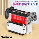 ＼マラソン期間内5倍ポイント！！／Masinca Switch収納 スタンド Switch / Switch 有機ELモデル 対応 多機能 収納 Switch/Switch OLED/switchドック/ゲームソフト/コントローラー等ゲーム周辺機器アクセサリ収納可能