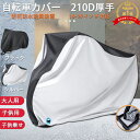 【高耐久自転車カバー】 BICYCOVER 自転車カバー 子供乗せ 厚手 防水 おしゃれ 丈夫 20インチ 破れにくい 飛ばない サイクル 自転車 カバー パナソニック gyutto ギュット ブリジストン bikke ビッケ YAMAHA ヤマハ PAS Babby HYDEE ハイバック バイシカバー