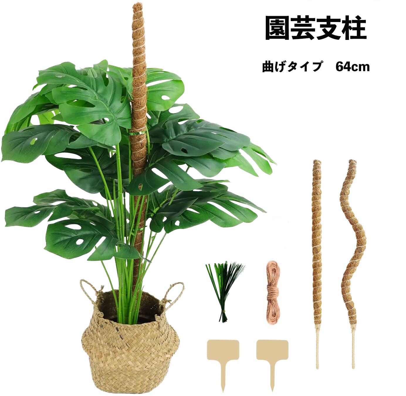 ＼スーパーセール中にP5倍！！／【あす楽対応】DIY園芸支柱 64cm 2本セット モスポール 天然ココナッツ製 つる性植物 観葉植物 登山植物用サポート 農業用 園芸用