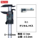 ＼全商品お得なポイント！！／デジタル ノギス 100mm/1