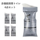 ＼毎月1日限定お得なポイント還元！！／多機能携帯トイレ 5秒凝固 男女兼用 700mL 除菌・消臭 前掛けシート付き 使い捨て 非常用トイレ 車内常備用品 運転 キャンプ 登山 災害対策 船酔い 車酔い 防災グッズ