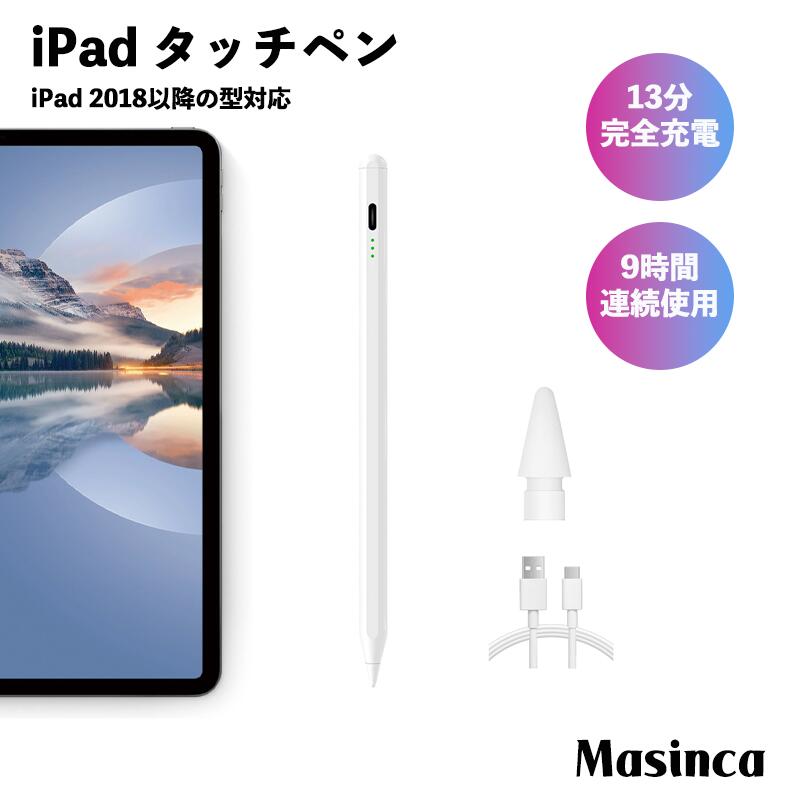 ＼マラソン期間P5倍！！／Masinca タッチペン ipad 超高感度 アップルペンシル 極細 ipad専用 スタイラスペン 自動接続/傾き感知/パームリジェクション機能 耐摩 ipad/ipad pro/ipad air/ipad mini対応 ホワイト