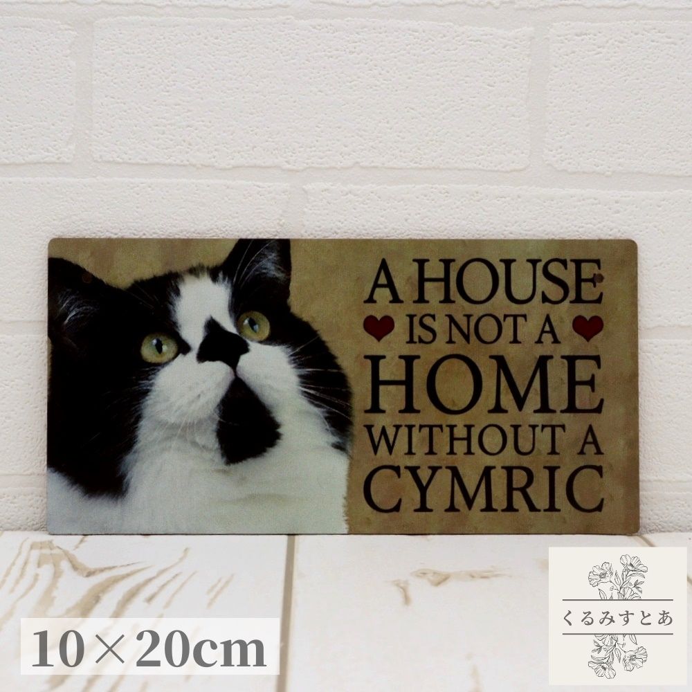 【送料無料】木製看板 キムリック 猫 ウェルカムボード サインプレート ガーデニング 玄関 ドアプレー..
