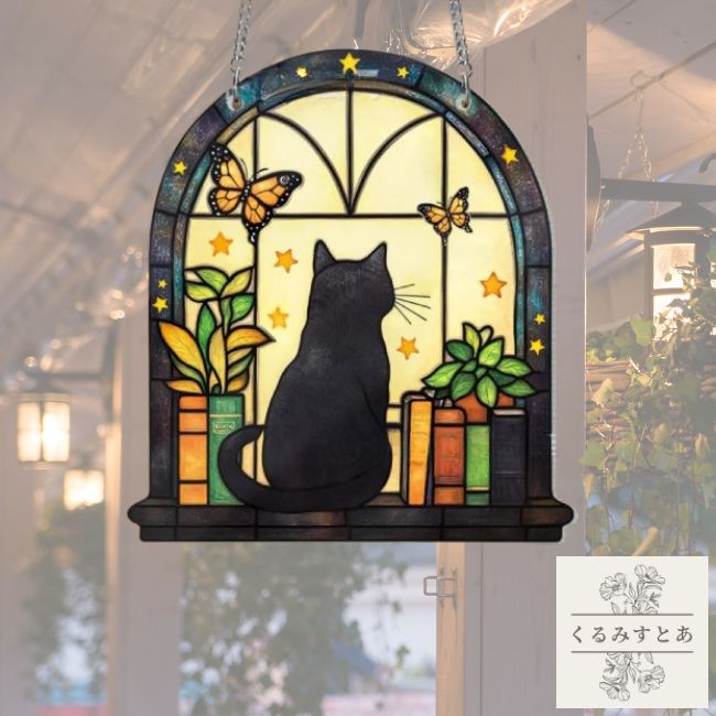 【送料無料】 サンキャッチャー 猫 ネコ ねこ 出窓 本 動物 アニマル アクリル 植物 窓辺 インテリア おしゃれ 玄関 デザインプレート 壁掛け 太陽 太陽光 窓ガラス 窓 リビング キラキラ 雑貨 おしゃれ お洒落 可愛い かわいい 安全 安心のサムネイル