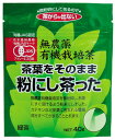 茶葉をそのまま粉にし茶った　40g×5個セット【沖縄・別送料】【井ヶ田製茶北郷茶園】【05P03Dec16】