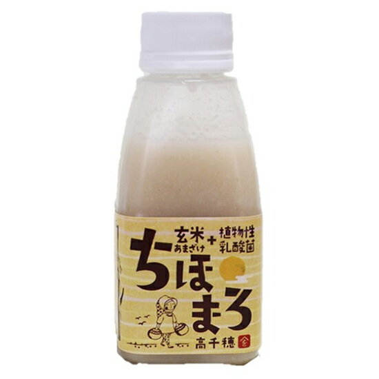 植物原料100％。食物繊維が豊富で栄養価の高い玄米使用のあまざけです。玄米を手軽に摂りたい方に。宮崎県高千穂生まれのあまざけ乳酸飲料です。植物性乳酸菌を使用した純植物性乳酸飲料なので、ヴィーガンやマクロビ嗜好の方にもおすすめです。腹持ちの良い玄米あまざけは、プチ断食に特におすすめです。 ノンアルコール。保存料、着色料、砂糖は一切使用していません。 ★手軽に玄米を摂りたい方に。★日々の美容や健康の維持に。★夏ばて対策に。★ひなまつりなどの行事に。お子様にもおすすめ。★新月や満月の日のプチ断食に。★ちょっとおなかがすいた時「お菓子やパンはたべたくないな・・・」という時に。【保存方法】直射日光を避け冷暗所にて保存。【開封前賞味期限】：製造日より8ヶ月原材料：米（高千穂産）、米糀（高千穂産）、植物性乳酸菌製造元：まろうど酒造