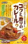 コクと香りのカレールゥ・まろやか中辛〔80g×2〕【マクロビオティック・ムソー】【05P03Dec16】