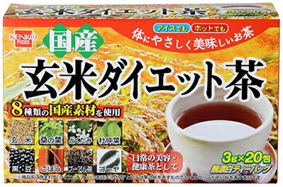 【健康フーズ】玄米ダイエット茶〔3g×20包〕【05P03Dec16】