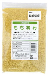 国内産 もちあわ 200g×3個セット【沖縄・別送料】【マクロビオティック・オーサワジャパン】【05P03Dec16】