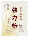 岩手県のパン用、中華麺用小麦として開発された新品種「ゆきちから」小麦だけを挽いた風味豊かな小麦粉です。◆パン、ピザ、餃子の皮などの料理に適しています。 ◆強力粉は、タンパク質の割合が12％以上の小麦粉です。主にパンや中華麺などで使用されるほ...